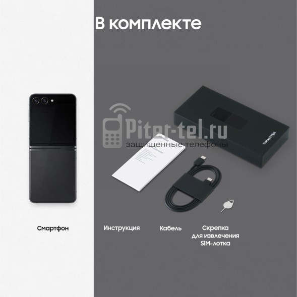Смартфон Samsung Galaxy Z Flip5 8/256Gb Graphite
