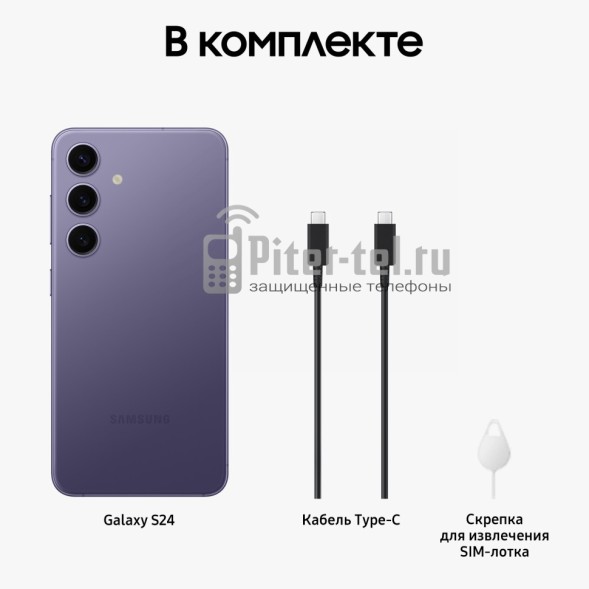Смартфон Samsung Galaxy S24 12/256Gb Snapdragon (Dual nano SIM) Cobalt Violet